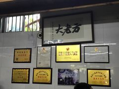 -方老大馄饨(抚宁巷店)