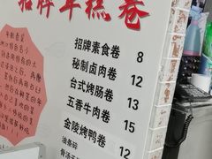 -张果佬年糕卷(科巷店)