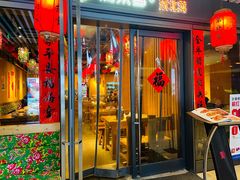 门面-關東雪东北菜(中庚漫游城店)
