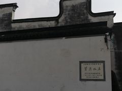 -茅盾纪念堂