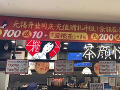 -茶颜悦色(平和堂负一楼店)