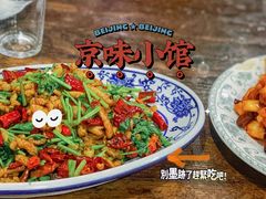 香辣肉丝-京味小馆(东坝店)