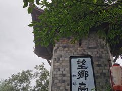 -丰都鬼城名山景区