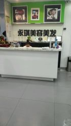 点击看大图 -永琪美容美发