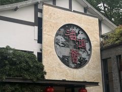 -海鸿荟·沿江菜(中山北路店)