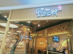 门面-伊豆野菜村(大族广场店)
