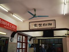 -头卡子工农兵粉店(黄兴北路店)