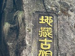 -九华山风景区