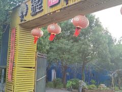 -锦至私房菜(长乐店)