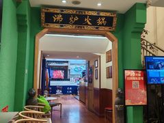 -沸炉重庆老火锅(军事博物馆店)