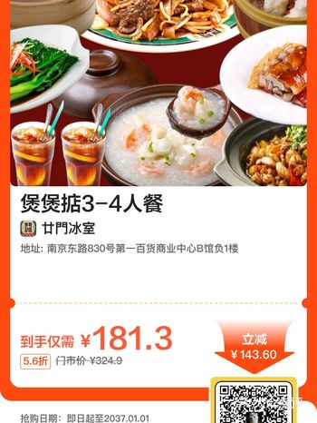 南京东路 第一百货 廿門冰室 港式双人餐