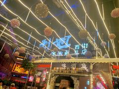 -刘姐啤酒鱼民族演艺餐厅(西街总店)