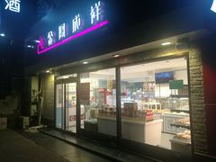 门面-金凤成祥(西罗园店)