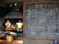 门面-香竹农庄•传统竹筒饭(十年店)
