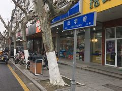 -阊门姚记豆浆(旧学前直营店)