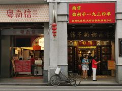 -南信牛奶甜品专家