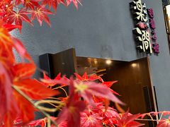 -樂涧·蓝鰭金枪鱼料理(生态园店)