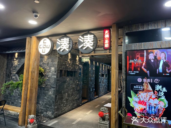 湊湊火锅·茶憩(南京东路悦荟店)图片