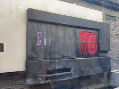 -庭院·冰煮羊·北京涮肉(西单店)
