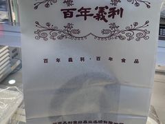 抹茶红豆蛋糕卷-百年义利(福长街店)