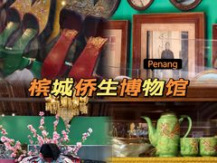 -槟城侨生博物馆