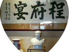 -程府宴(南长街四合院店)