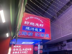-京悦南门涮羊肉·羊蝎子火锅(田林路店)