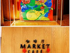 -长春凯悦酒店咖啡厅Market Café
