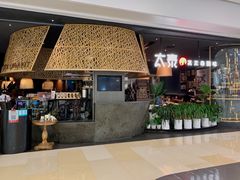 -太泰(万象城店)