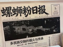-柳州肥姨妈大骨螺蛳粉(东靖路店)