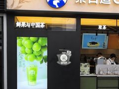 -茶百道(春熙路银石广场店)