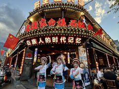 -老渔家·白族·石板烧·野生菌火锅(古城中心店)