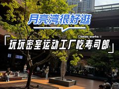 -瑞虹新天地月亮湾