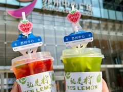 -Yes Lemon就是柠·手打柠檬茶(苏州中心一店)