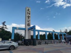 -太阳宫公园