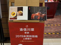 -渝信川菜 · 川味家常菜(财富购物中心店)