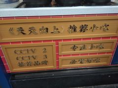 -降龙爪爪(建设路2店)