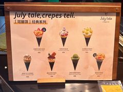 -July tale·可丽饼(德基广场店)