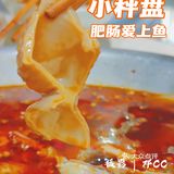 据说这家一直排队的火锅店里有对神仙眷侣-肥肠配鱼？