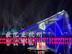 -印象西湖·最忆是杭州实景演出