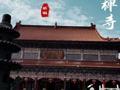 -皇罗禅寺