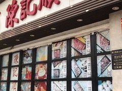 门面-陈记顺和潮汕牛肉火锅(番禺迎宾大道店)