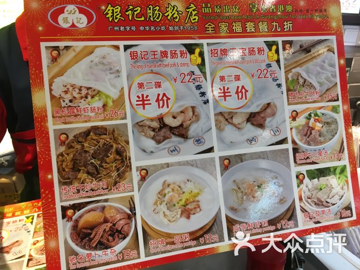银记肠粉店(东川店)菜单图片 第13张