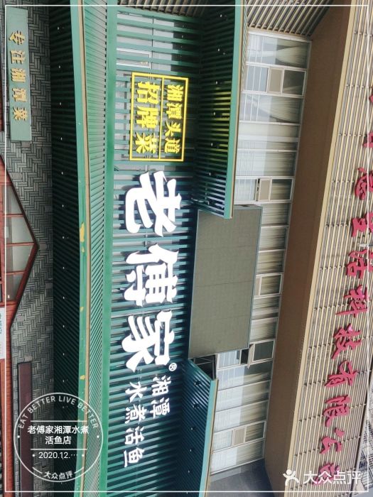 老傅家湘潭水煮活鱼店(众一国际店)图片