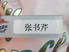 -必胜客(五道口店)