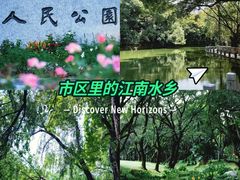 -人民公园(罗湖区)