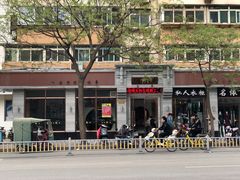 -亮亮面馆(经六路店)