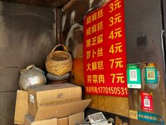 -肖为民麻糕(双桂坊店)