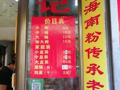 门面-宋记海南粉传承老店(人民西路店)