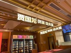 门面-西贝莜面村(万象天地店)